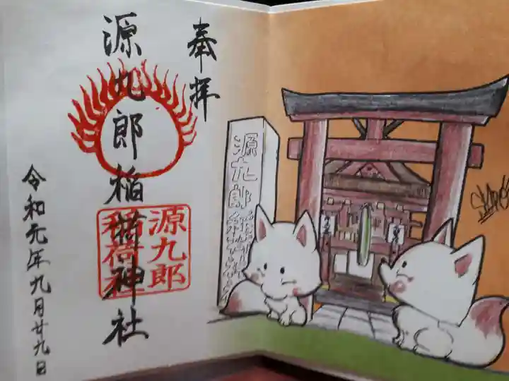 漢國神社の御朱印