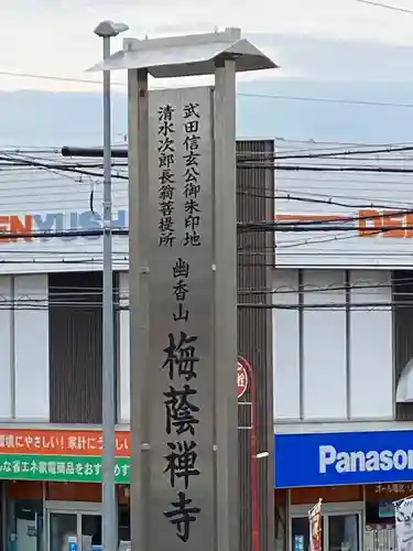 梅蔭寺のその他建物