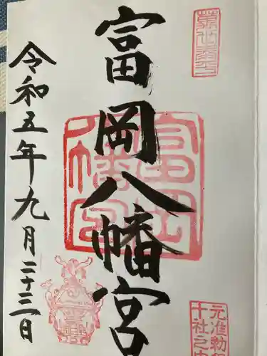 富岡八幡宮(東京都)