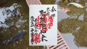 平等寺の御朱印