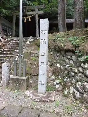 日月神社(静岡県)