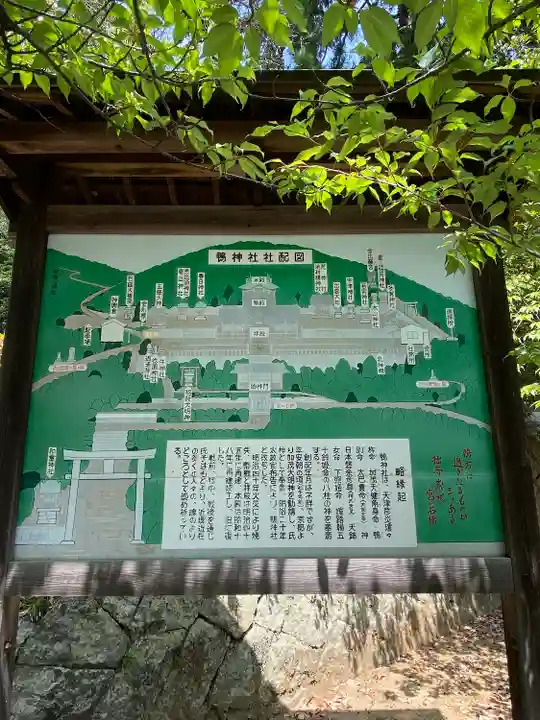 鴨神社(岡山県)
