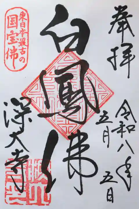 深大寺(東京都)