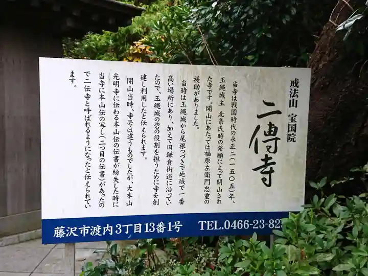 二伝寺(ニ傳寺)の歴史
