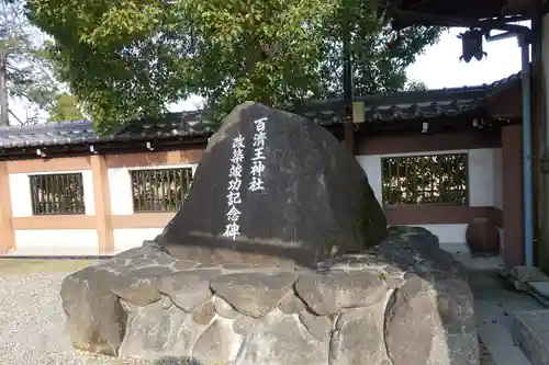 百済王神社のその他建物