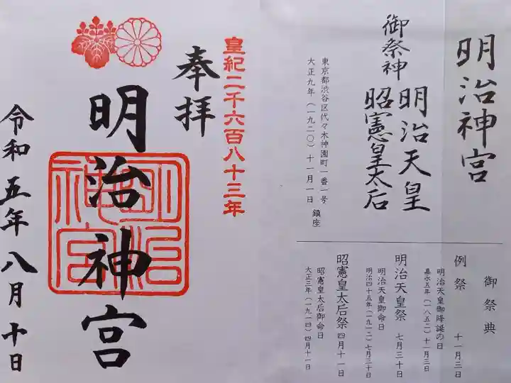 〖御朱印090〗
(新規御朱印帳購入で記帳済み。)