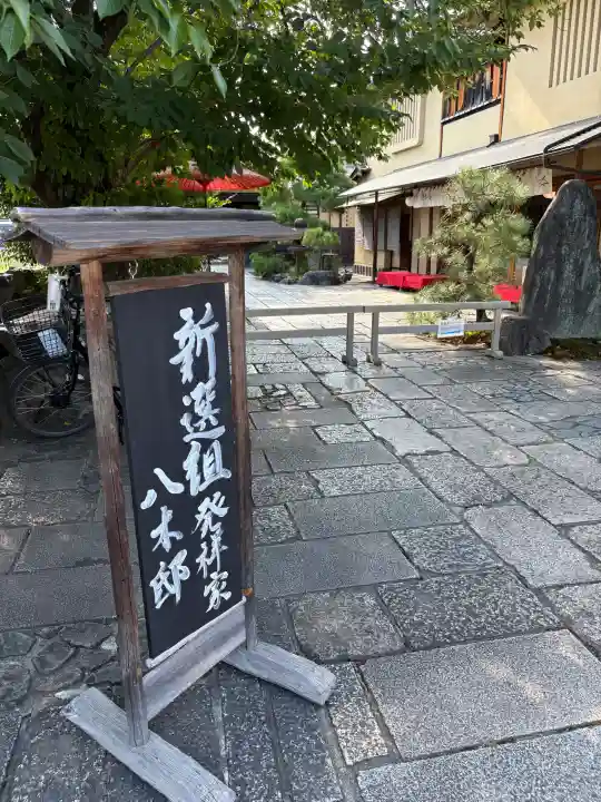 壬生寺(京都府)
