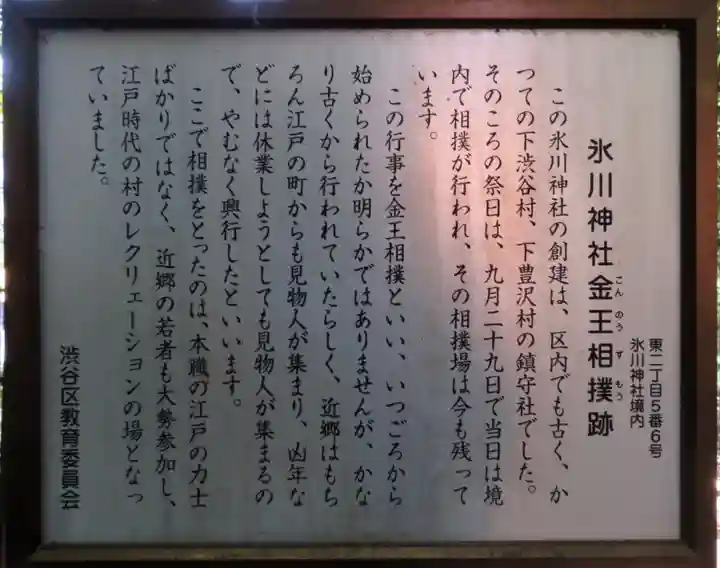 渋谷氷川神社の歴史