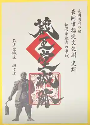 安禅寺(新潟県)