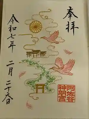 阿佐ヶ谷神明宮(東京都)