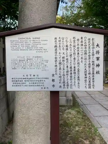 大将軍神社　東三條殿の歴史