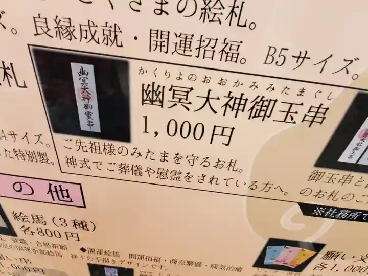 常陸国出雲大社(茨城県)