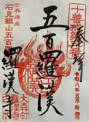 羅漢寺の{uncategorized: "未分類", other: "その他", undefined: "問題あり", building: "その他建物", grave: "お墓", sacred_gate: "鳥居", guardian: "狛犬", statue: "像", buddha: "仏像", history: "歴史", nature: "自然", garden: "庭園", animal: "動物", pagoda: "塔", temizu: "手水舎", mountain_gate: "山門・神門", sanctuary: "本殿・本堂", subordinate: "末社・摂社", art: "芸術", scenery: "景色", jizo: "地蔵", ema: "絵馬", goshuin: "御朱印", omikuji: "おみくじ", items: "授与品その他", amulet: "お守り", goshuincho: "御朱印帳", eats: "食事", festival: "お祭り", votive_dance: "神楽", shichigosan: "七五三参", wedding: "結婚式", experience: "体験その他", initially: "初詣", around: "周辺", anti_infection: "感染症対策"}