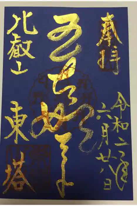 比叡山延暦寺の御朱印