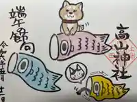 高山神社(群馬県)