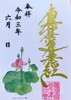 上行寺の御朱印