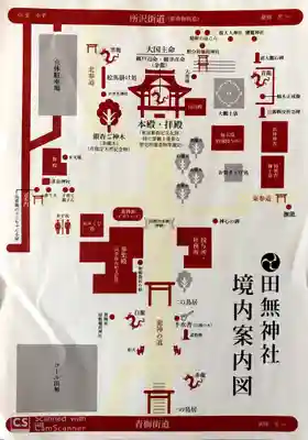 田無神社の授与品その他