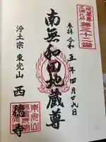 西徳寺(神奈川県)