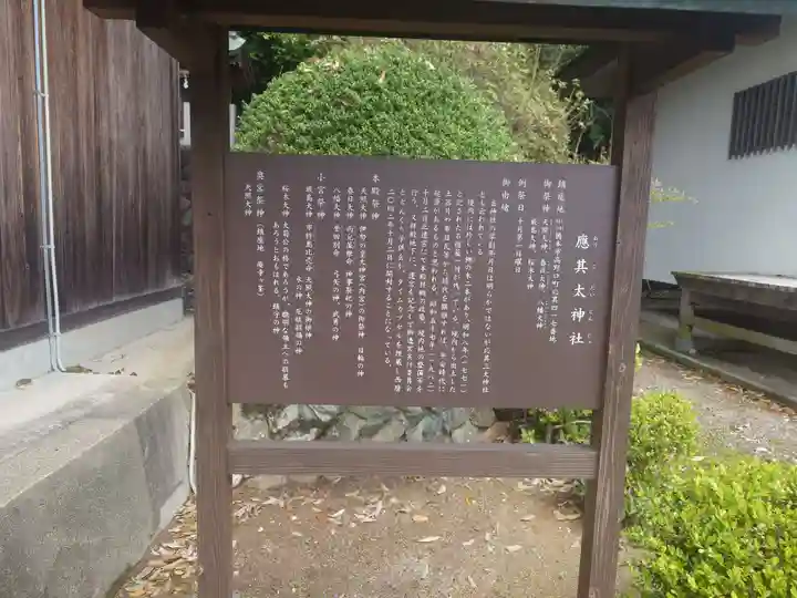 應其太神社(和歌山県)
