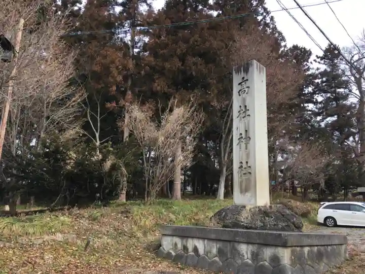 高杜神社(里社)のその他建物
