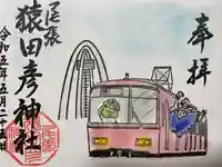 尾張猿田彦神社の御朱印