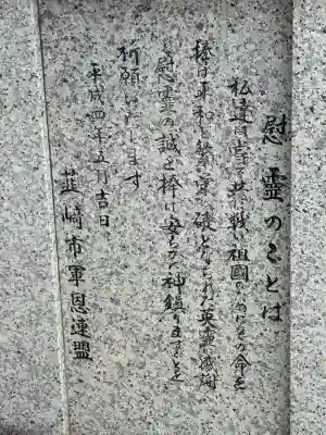 山梨縣護國神社(山梨県)