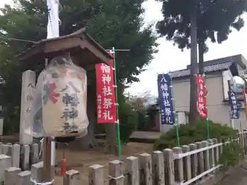 八幡神社(福井県)