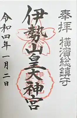 御朱印