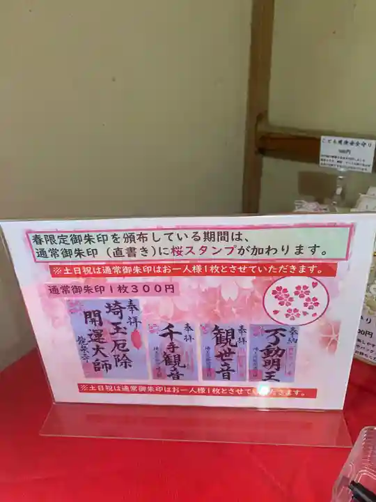 埼玉厄除け開運大師・龍泉寺(切り絵御朱印発祥の寺)のその他建物