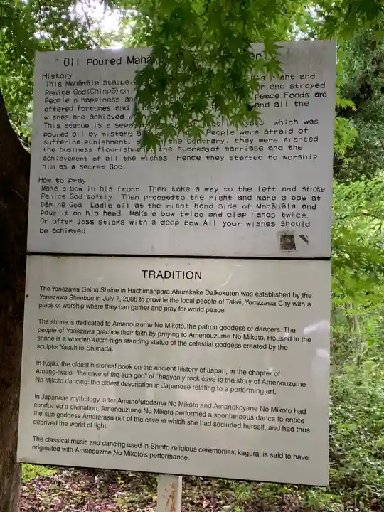 油掛大黒尊天(山形県)