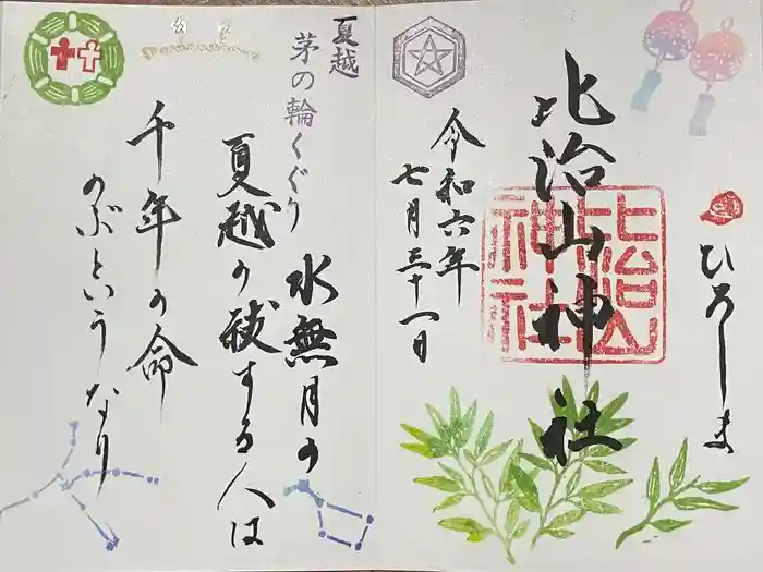 比治山神社の御朱印