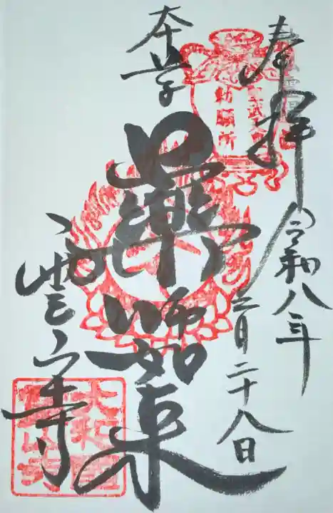 霊山寺の{uncategorized: "未分類", other: "その他", undefined: "問題あり", building: "その他建物", grave: "お墓", sacred_gate: "鳥居", guardian: "狛犬", statue: "像", buddha: "仏像", history: "歴史", nature: "自然", garden: "庭園", animal: "動物", pagoda: "塔", temizu: "手水舎", mountain_gate: "山門・神門", sanctuary: "本殿・本堂", subordinate: "末社・摂社", art: "芸術", scenery: "景色", jizo: "地蔵", ema: "絵馬", goshuin: "御朱印", omikuji: "おみくじ", items: "授与品その他", amulet: "お守り", goshuincho: "御朱印帳", eats: "食事", festival: "お祭り", votive_dance: "神楽", shichigosan: "七五三参", wedding: "結婚式", experience: "体験その他", initially: "初詣", around: "周辺", anti_infection: "感染症対策"}