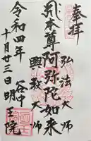 明王院(東京都)