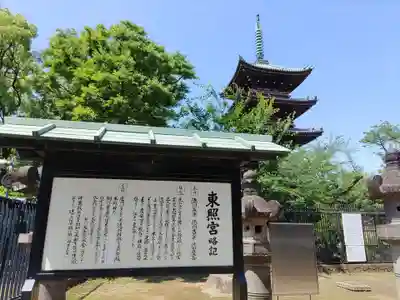 上野東照宮の歴史
