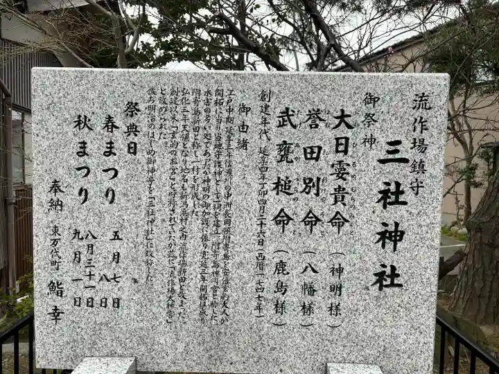 三社神社の歴史