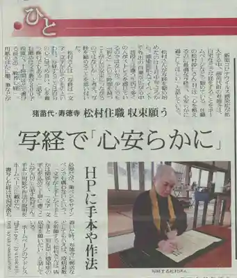 壽徳寺 じゅとくじ(福島県)