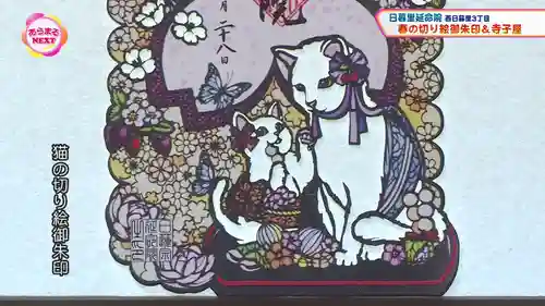 延命院(東京都)