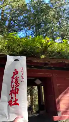 戸隠神社奥社(長野県)