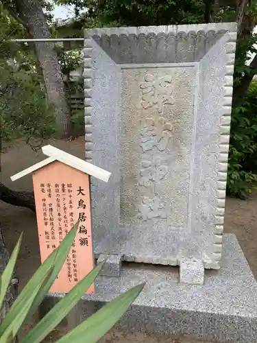 片瀬諏訪神社の歴史