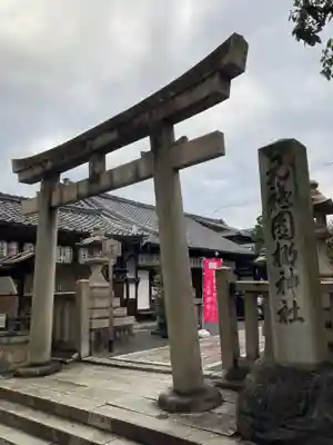 元祇園梛神社・隼神社(京都府)