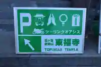 廣源院東福寺の{uncategorized: "未分類", other: "その他", undefined: "問題あり", building: "その他建物", grave: "お墓", sacred_gate: "鳥居", guardian: "狛犬", statue: "像", buddha: "仏像", history: "歴史", nature: "自然", garden: "庭園", animal: "動物", pagoda: "塔", temizu: "手水舎", mountain_gate: "山門・神門", sanctuary: "本殿・本堂", subordinate: "末社・摂社", art: "芸術", scenery: "景色", jizo: "地蔵", ema: "絵馬", goshuin: "御朱印", omikuji: "おみくじ", items: "授与品その他", amulet: "お守り", goshuincho: "御朱印帳", eats: "食事", festival: "お祭り", votive_dance: "神楽", shichigosan: "七五三参", wedding: "結婚式", experience: "体験その他", initially: "初詣", around: "周辺", anti_infection: "感染症対策"}