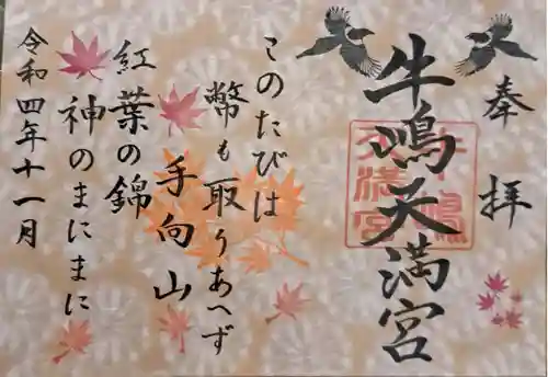 牛嶋天満宮(佐賀県)