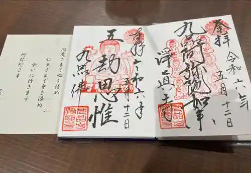 淨眞寺(東京都)