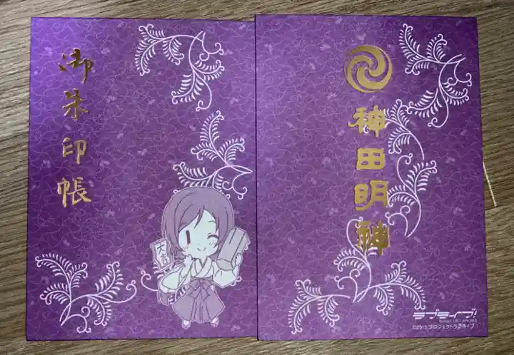 神田神社(神田明神)の御朱印帳