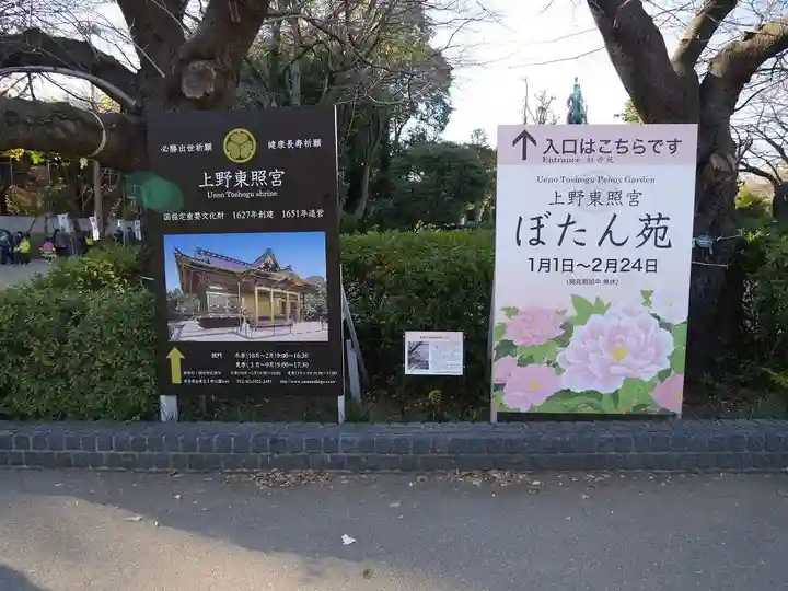 上野東照宮の庭園