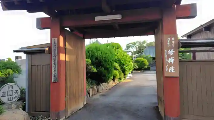 修禅院(静岡県)