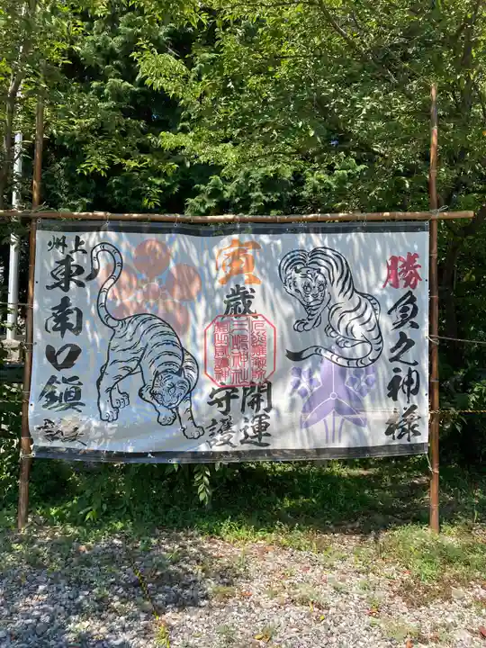 三嶋神社(群馬県)