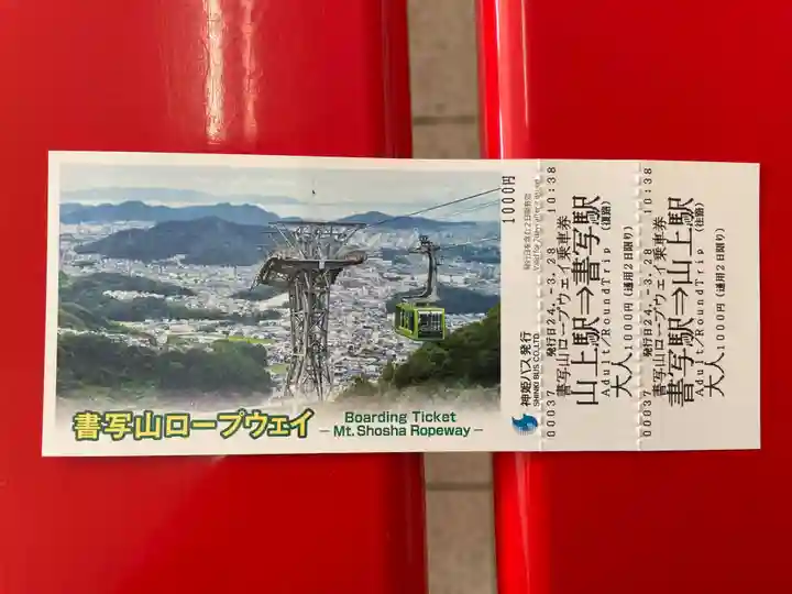 圓教寺(兵庫県)