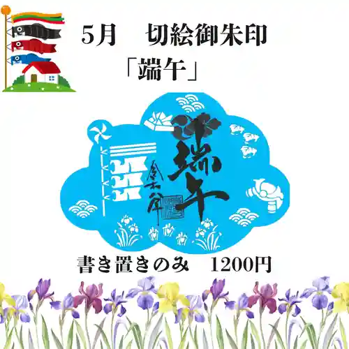 若宮神明社の御朱印