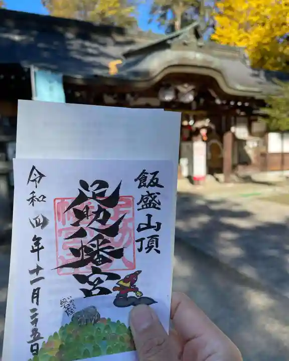 足助八幡宮(愛知県)